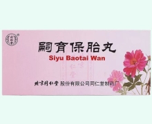 嗣育保胎丸价格对比