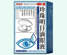 药小达珍珠明目滴眼液价格对比 10ml