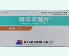 联苯双酯片价格对比 天成