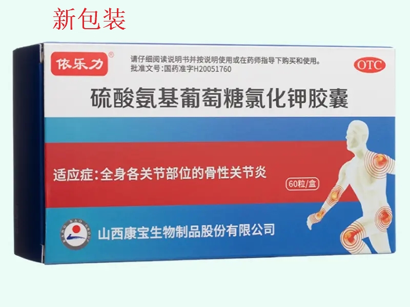 硫酸氨基葡萄糖氯化钾胶囊(依乐力)
