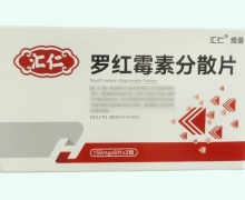 汇仁罗红霉素分散片价格对比 16片