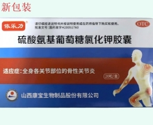 依乐力硫酸氨基葡萄糖氯化钾胶囊价格对比 20袋