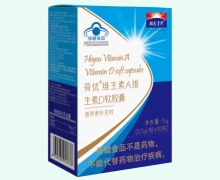 阳光童珍荷优维生素A维生素D软胶囊价格对比