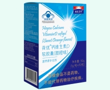 阳光童珍荷优钙维生素D软胶囊(甜橙味)价格对比