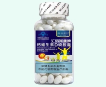 汇佰斯康牌钙维生素D软胶囊价格对比 500粒 澳佰康怡