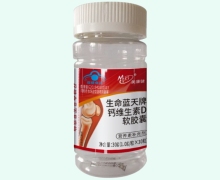 生命蓝天牌钙维生素D软胶囊价格对比 美康健 30粒