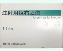 注射用拉布立海价格对比 法舒克