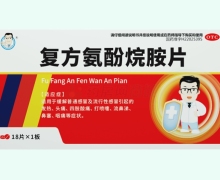 复方氨酚烷胺片价格对比 18片 好药师