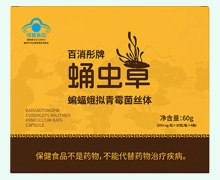 百消彤牌蛹虫草蝙蝠蛾拟青霉菌丝体胶囊价格对比 120粒