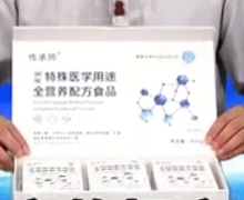 传承师特殊医学用途全营养配方食品是真的吗？
