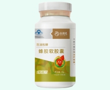百消彤牌蜂胶软胶囊价格对比 百消丹