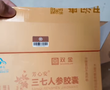 双金芳心安三七人参胶囊是真的吗？