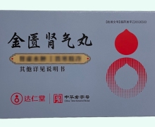 达仁堂金匮肾气丸价格对比 6袋