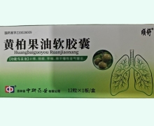 黄柏果油软胶囊价格对比 12粒 顺舒