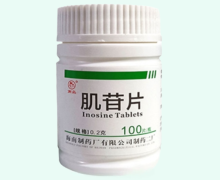 南岛肌苷片价格对比 100片 海南制药二厂