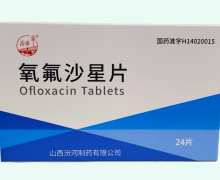 汾河氧氟沙星片价格对比 24片