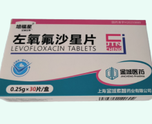 培福星左氧氟沙星片价格对比 0.25g*30片