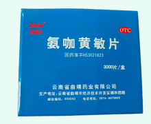 镇南王氨咖黄敏片价格对比 3000片