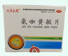 九洋王牌氨咖黄敏片价格对比 200片