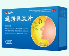 仁和通窍鼻炎片价格对比 48片 华洋制药