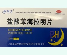 眠呵美盐酸苯海拉明片价格对比 24片