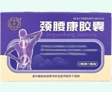 贵珍林颈腰康胶囊价格对比 50粒
