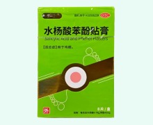 建功水杨酸苯酚贴膏价格对比 8片