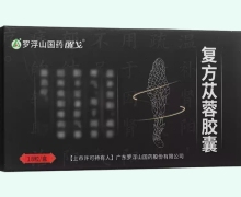 复方苁蓉胶囊价格对比
