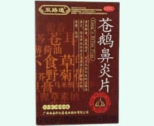 苍鹅鼻炎片价格对比 24片 亿康