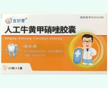宜好要人工牛黄甲硝唑胶囊价格对比 30粒