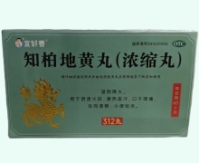 宜好要知柏地黄丸价格对比 312丸