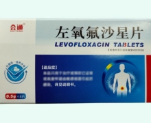 会通左氧氟沙星片价格对比 8片