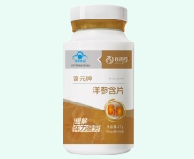 富元牌洋参含片价格对比 百消丹