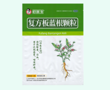 复方板蓝根颗粒价格对比 22袋 好医生药业