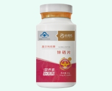 百消丹高贝利欣牌锌硒片价格对比