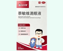 宜好要萘敏维滴眼液价格对比 10ml