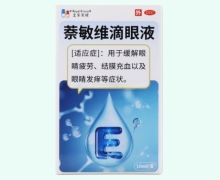 皇家荣耀萘敏维滴眼液价格对比 10ml