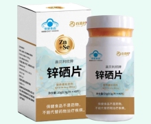 高贝利欣牌锌硒片价格对比 40片 百消丹