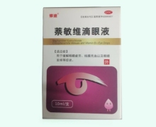修迪萘敏维滴眼液价格对比 10ml