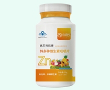 百消丹高贝利欣牌锌多种维生素咀嚼片价格对比