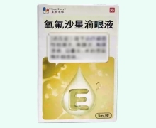 皇家荣耀氧氟沙星滴眼液价格对比 5ml