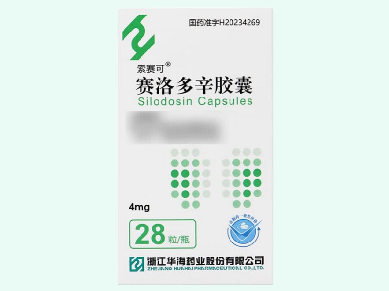 赛洛多辛胶囊(索赛可)
