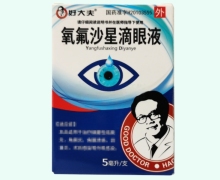 好大夫氧氟沙星滴眼液价格对比 5ml