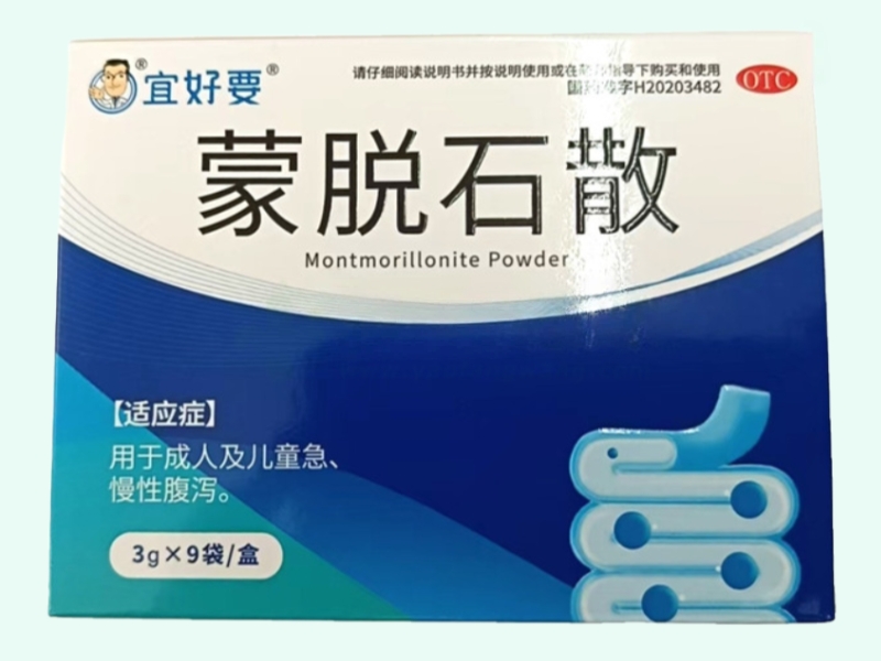 蒙脱石散(宜好要)