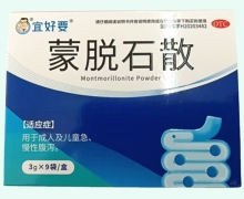宜好要蒙脱石散价格对比 9袋
