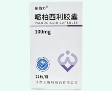 佑伯力哌柏西利胶囊价格对比 100mg
