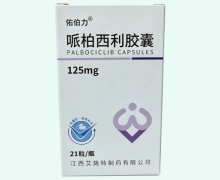 哌柏西利胶囊价格对比 125mg 佑伯力