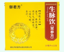 御君方生脉饮(党参方)价格对比 12支