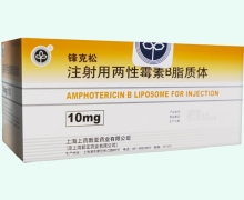 锋克松注射用两性霉素B脂质体价格 上海上药新亚
