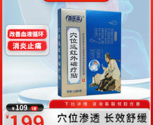 盈医森穴位远红外磁疗贴真的能治疗带状疱疹吗？